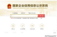 國家企業公信官方網站 啟信寶企業信用查詢